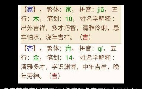 名字带家字属哪五行(任家和名字五行中属什么)