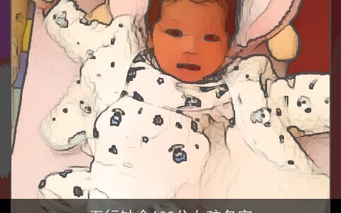 五行缺金100分女孩名字