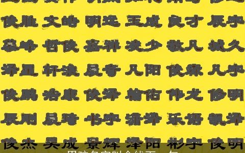 男孩名字叫金线下一句