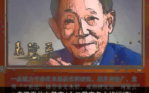 袁隆平什么星座(十二星座名人排行榜)