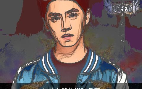 朱什么然的男孩名字