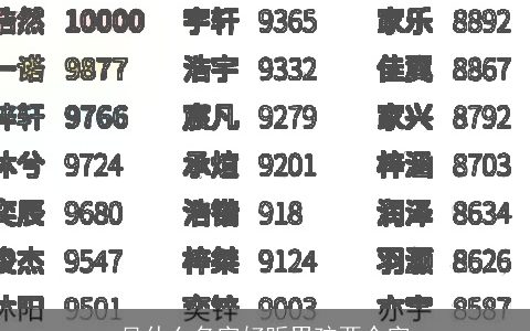 吴什么名字好听男孩两个字