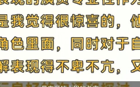 景字辈缺木男孩名字