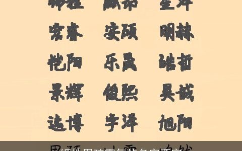 姬姓男孩霸气的名字两字