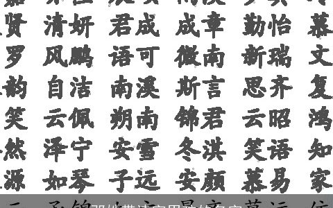 邓姓带诗字男孩的名字