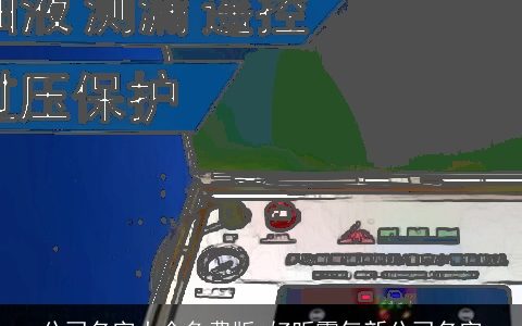 公司名字大全免费版 好听霸气新公司名字