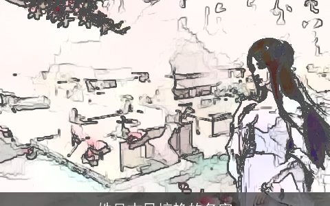 姓吴古风惊艳的名字