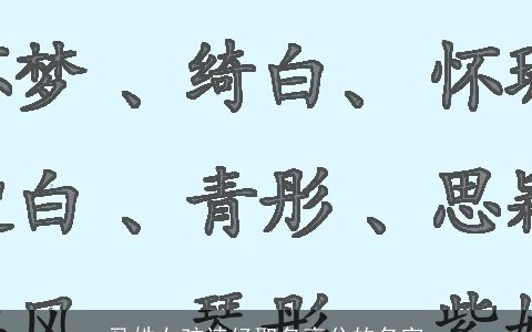 马姓女孩诗经取名高分的名字