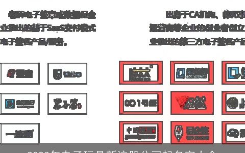 2024年电子玩具新注册公司起名字大全