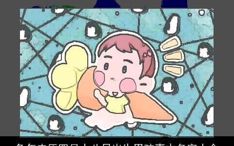 兔年农历四月十八日出生男孩喜木名字大全