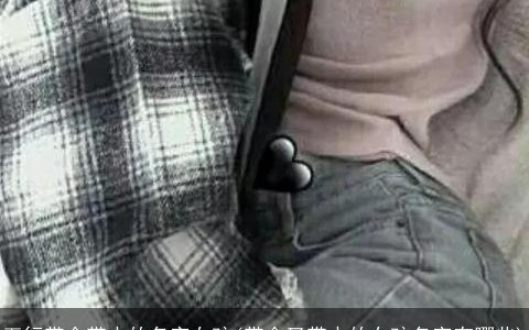 五行带金带水的名字女孩(带金又带水的女孩名字有哪些)