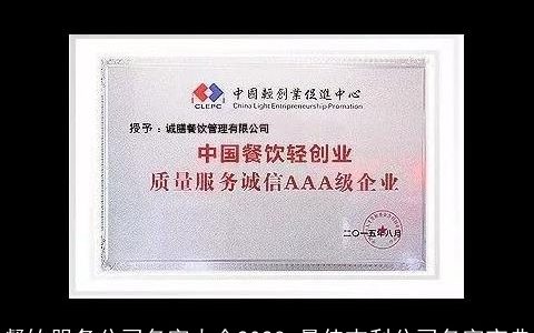 餐饮服务公司名字大全2024 最佳吉利公司名字宝典