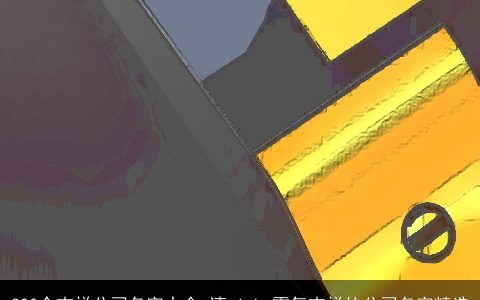 300个吉祥公司名字大全 速pick 霸气吉祥的公司名字精选