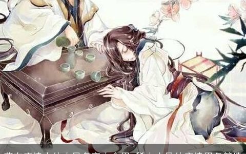 藏在唐诗中的古风名字大全男 稀少古风的唐诗男名筛选