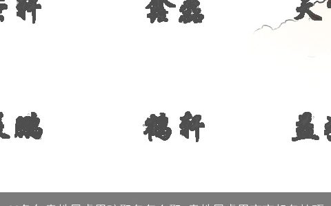 22龙年袁姓属龙男孩取名怎么取 袁姓属龙男宝宝起名技巧