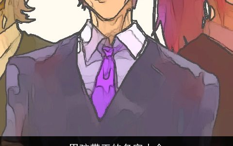 男孩带王的名字大全