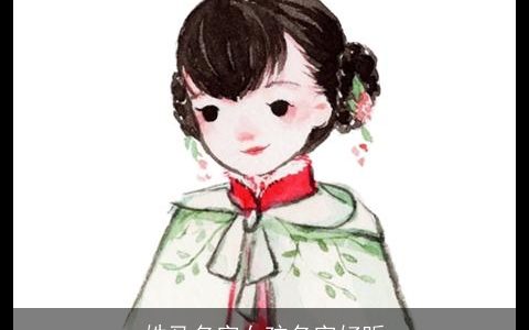 姓马名字女孩名字好听