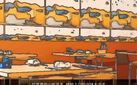 好寓意的小吃店名 朗朗上口的店铺大全名字 2024温柔文静寓意的店名店铺名最新