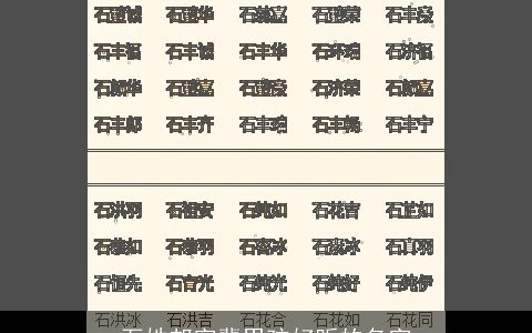 石姓邦字辈男孩好听的名字