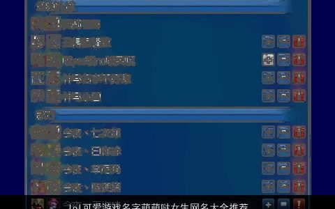 lol可爱游戏名字萌萌哒女生网名大全推荐  取名网 2023高雅可爱的游戏女生网名名字大全