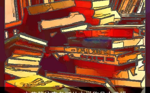 文艺简约店名可从文学作品中选择