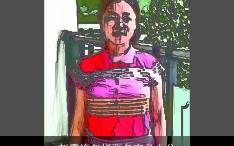 赵雪梅怎样测名字多少分