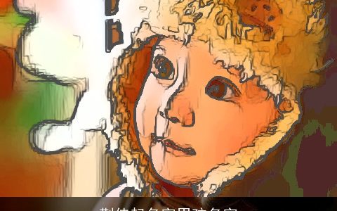 荆佳起名字男孩名字