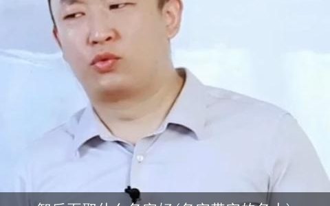 智后面取什么名字好(名字带字的名人)