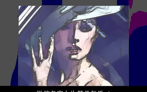 微信名字女生简单气质_1