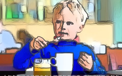 今年兔年给儿子取名怎么取霸气有寓意 有担当的男生起名