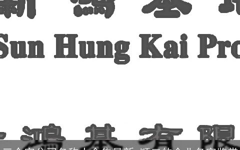 三个字公司名称大全集最新 顺口的企业名字鉴赏