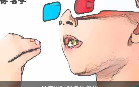 米字男孩起名洋气的