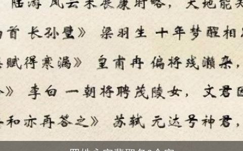 罗姓永字辈取名3个字