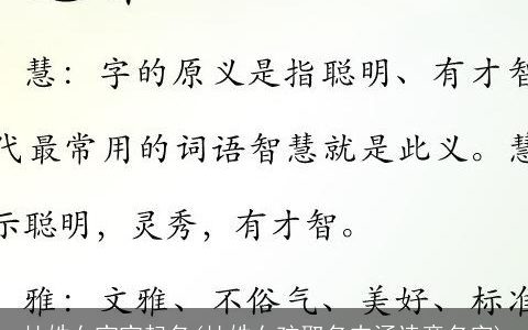 杜姓女宝宝起名(杜姓女孩取名内涵诗意名字)