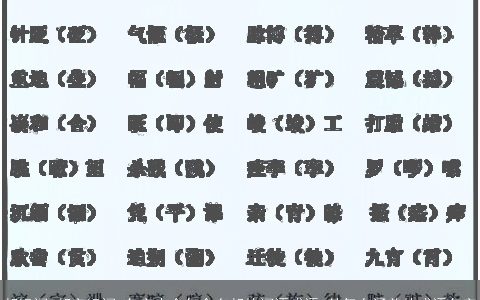 邦组词 邦字组词 名字大全包含有邦的词语成语 帅气有涵养的成语名字
