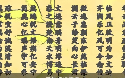 江姓诗经取名