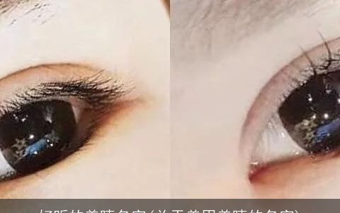 好听的美睫名字(关于美甲美睫的名字)