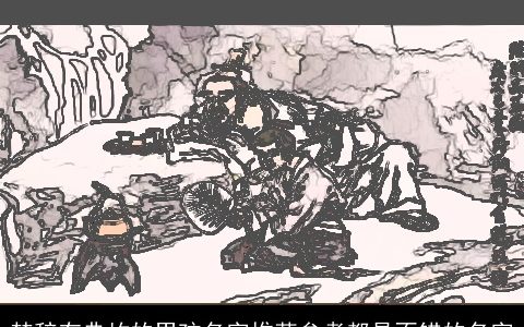 楚辞有典故的男孩名字推荐参考都是不错的名字