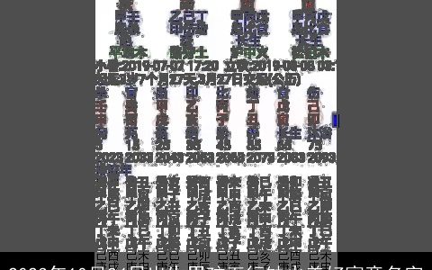 2023年10月24日出生男孩五行缺火美好寓意名字