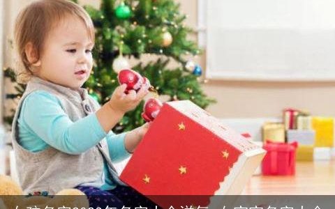 女孩名字2023年名字大全洋气 女宝宝名字大全