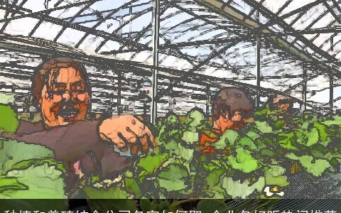 种植和养殖结合公司名字如何取 企业名好听热门推荐