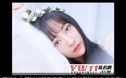 昵称女生简短好听有寓意(好听又聚财的微信名字)