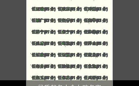 侯氏起名大全女孩名字