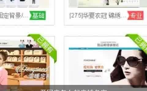 开网店怎么起店铺名字