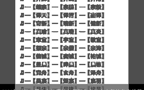 2024年12月30日出生的男孩如何取名自信有志气的名字推荐