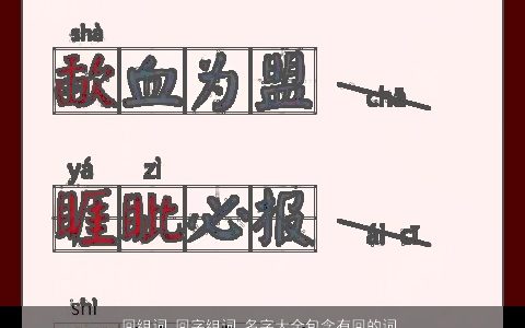 回组词 回字组词 名字大全包含有回的词语成语 独一无二好听的成语名字大全精挑