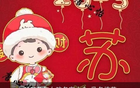 2023兔年女孩名字大全 乳名推荐