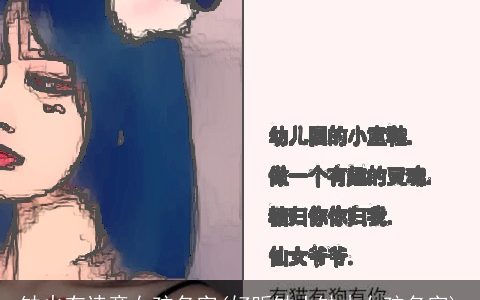 缺火有诗意女孩名字(好听缺土缺木女孩名字)