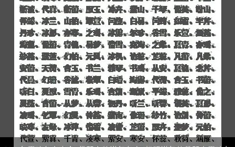 2023年男孩名字大全 带羽字的洋气名字 好听洋气的带羽字男孩名