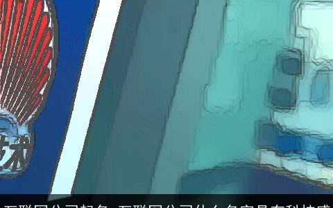 互联网公司起名 互联网公司什么名字具有科技感